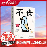 [央视网]不丧 亚马逊图书 从谷底翻身的7大步骤 走出失业失恋焦虑绝望的泥潭 内卷如何缓解焦虑提升自我 成功励志正版书籍