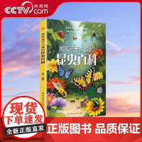 [央视网]激发孩子兴趣的昆虫百科 自然百科奇妙的昆虫 zui后教给孩子观察 采集 饲养和制作昆虫标本等的实用方法 科普趣