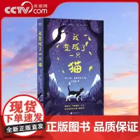 [央视网]我变成了一只猫 卡莉·索罗西亚克著学会不让别人的负面看法影响自己一步步接受自己探索自我学会表达爱懂得家的意义G
