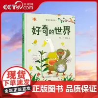 [央视网]青葫芦桥梁书 好奇的世界 QH