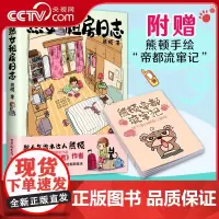 [央视网]熟女租房日志 附赠熊顿手绘帝都流窜记 减压暖心 漂泊打工人的安慰选择 搬家 通勤 换工作 小小房间也有新生活X
