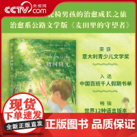 [央视网]指间阳光 适合10-18岁青少年阅读 两个少年的生命解放之旅 挣脱成人世界里的一切束缚 青少文学书籍 GC