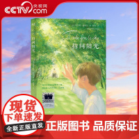 [央视网]指间阳光 2024年百班千人寒假书单 五年级阅读 9787551105293 GC