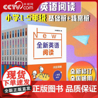 [央视网]全新英语阅读 阅读理解基础+提高 小学一二三四五年级 英语阅读专项强化训练辅导提高 课后教辅习题 WX