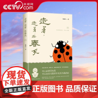 [央视网]走着 走着 在春天 张晓风 著 9787514383102现代出版社 XD
