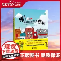 [央视网]咦 原来我们周围全是怪物 送给3—6岁孩子的一份成长礼物 拒绝枯燥无味的认知卡片 让孩子以自己的方式认识世界