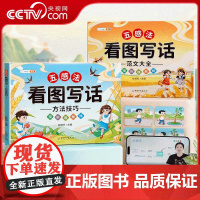 [央视网]斗半匠看图写话一二年级专项训练小学生写作文入门五感法方法技巧素材积累语文阅读理解看图说话写话 押题范文大全 T