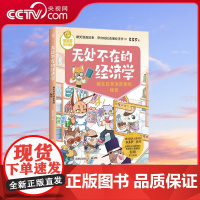 [央视网]多多罗知识漫画 无处不在的经济学 藏在日常消费里的秘密 轻松搞懂影响社会运转的基础经济学原理 TJ