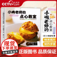[央视网]小嶋老师的点心教室小嶋老师教你成功制作OvenMitten的名店私房点心泡芙黑森林蛋糕戚风蛋糕卷派制作点心糕点