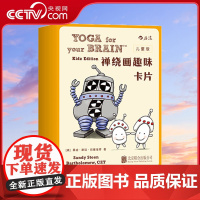 [央视网]禅绕画趣味卡片儿童版 轻松简单 零基础也能轻松涂绘 携带方便 全面激活潜在艺术才能HL