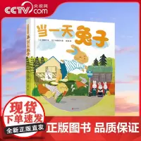 [央视网]当一天兔子 西日本读后感写作大赛指定用书。小学三年级学生创作的精美绘本,充满原汁原味的天真童趣。TY