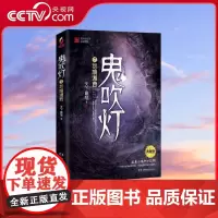 [央视网]鬼吹灯7怒晴湘西 盗墓小说开山之作 摸金校尉经典传奇 奇门遁甲 风水秘术 一个亦真亦幻的幽冥世界 TJ