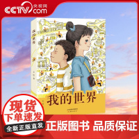 [央视网]我的世界 全国优秀儿童文学奖得主左昡 聚焦外卖骑手子女生活的长篇儿童小说 激发时代少年的责任与担当 XX