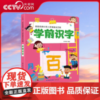 [央视网]学前识字 新版名牌小学入学准备全方案 幼儿学前训练书识字 小学大班升一年级幼升小 儿童语文练习6岁入学准备 Q