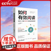[央视网]如何有效阅读 樊登读书 十点读书 阅读并不是低成本的成长捷径 有效阅读才是 3周阅读训练 高效抓取 吸收信息