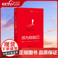 [央视网]成为你自己 轻松读尼采 找到俗世中丢失的自己 灵魂才有安歇处 华景时代 江苏凤凰文艺出版社 HJ