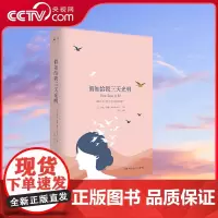 [央视网]假如给我三天光明 2018 美 海伦 凯勒 Helen Keller著 佟莹 译 TJ