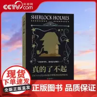 [央视网]真的了不起 130个不可思议的福尔摩斯探案推理游戏 英国原版引进 激发你的推理潜能 盖尔斯摩尔 华景时代 出品