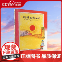 [央视网]谁跟在我后面 幼儿图书 绘本 早教书 儿童书籍 [美] 玛格丽特 玛希 著 贵州人民出版社 PG