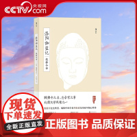 [央视网]洛阳伽蓝记校释今译 北朝文学双璧之一 假佛寺之名 志帝京之事 从历史地理建筑风俗等多角度呈现北魏洛阳风貌 HL