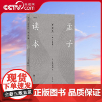 [央视网]讲谈社 诸子的精神孟子读本 用现代国际视野看经典 回到先秦 在具体时代语境中 破译仁者精神 探寻鲜活孟子 HL