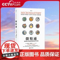 [央视网]微精通 [英] 罗伯特 特威格尔 不用努力10000小时 非天才的你也能轻松点满技能树 从门外汉进阶为专业达人