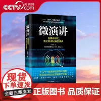 [央视网]微演讲 简洁 有力 直指人心 收获百万粉丝的营销推广利器 1分钟 在微信 微博 直播中点亮自我 GD