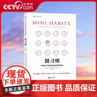 [央视网]正版 微习惯 简单到不可能失败的自我管理法则 斯蒂芬盖斯 同gao效能人士的七个习惯 成功励志人生书籍HL