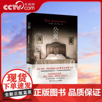 [央视网]公寓 一场演变成噩梦的浪漫之旅 一个探讨爱之本质的恐怖故事 格雷 著 TJ