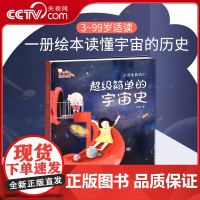 [央视网]从诞生到消亡 超级简单的宇宙史百科绘本 歪歪兔童书馆出品 一本关于宇宙的极简历史 有温度的科学WT