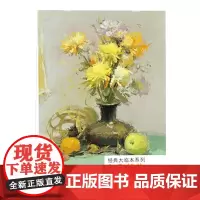 4开大临本色彩静物书籍水粉临摹联考中国美院杭州名师作品范本sh