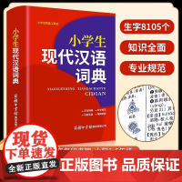 新版小学生现代汉语词典商务印书馆小学1-6年级专用词语词典多功能实用工具书语文教辅常备便携口袋书JT
