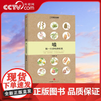 [央视网]嗑 做一只会吃的松鼠 和植物学家一起撬开坚果的壳 随书附赠精美科学手绘装裱画一张DL