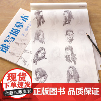 经典全集速写描摹本上下2册基础训练篇+强化提高篇速写人物临摹本sh