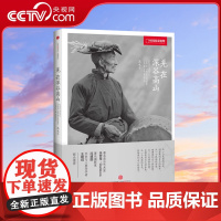 [央视网]羌在深谷高山 高屯子 中信出版社 9787508640679DL