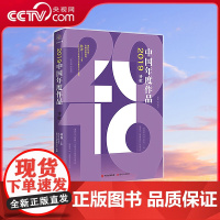 [央视网]2019中国年度作品 诗歌 中国当代文学研究会诗歌委员会 林莽 编 9787514383201 XD