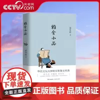 [央视网]雅舍小品 梁实秋著 文学泰斗梁实秋的生活智慧 三代中国人共读的心灵读本 9787514371499 XD