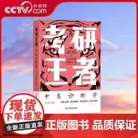 [央视网]考研王者 中医诊断学 ZK