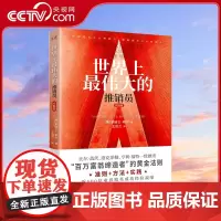 [央视网]世界上最伟大的推销员·实践篇 百万富翁缔造者 的黄金法则 近500位业界精英成功经验的凝缩 准则+方法+实践X