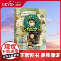 [央视网]反抗军之岛 [意]尤利西斯摩尔 6-12岁 全球40多个国家和地区的智慧秘籍 XD