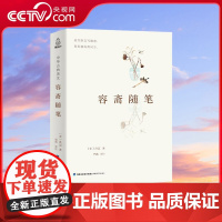 [央视网]中华古典美文 容斋随笔 中国传统文化经典荟萃 文白对照 原文译文解读拓展阅读 正版国学经典书籍文白对照 QH