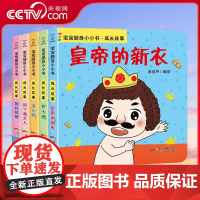 [央视网]宝宝随身小小书 成长故事 套装全5册 经典童话故事随身读 幼儿成长益智启蒙绘本 广东人民出版社 QH