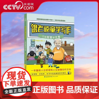 [央视网]跟老顽童学写作 巧用智慧做文章 富含人生哲理和人生智慧的作文书 何捷老师的生动的语文书系语文可以更有趣 QH