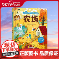 [央视网]农场 低幼版 小眼睛看大世界翻翻书 多种互动方式 激励主动思考 宝宝撕不烂的启蒙绘本 QH