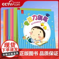 [央视网]专注力训练 亲子游戏互动书 套装共8册 0-6岁宝宝记忆力观察力幼儿专注力训练书 儿童早教书逻辑思维训练游戏书