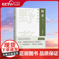 [央视网]野草 鲁迅 著 20世纪文学巨匠的自我拷问 由批判者成为战斗者的心灵史 QH