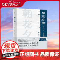 [央视网]朝花夕拾 鲁迅原著 青少年初中生初一语文课外读物 初中生七年级书阅读书目 经典文学名著 QH