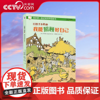 [央视网]长脖子小鸭 3 我能照顾好自己 二十世纪欧洲动物漫画家本杰明 拉比尔的经典名作 逆商提升好帮手 TJ