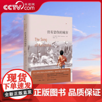 [央视网]没有悲伤的城市 湖南文艺出版社 9787540481322 TJ