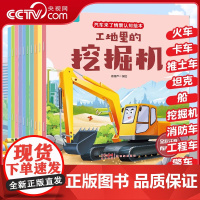 [央视网]汽车来了情景认知绘本 套装共10册 QH